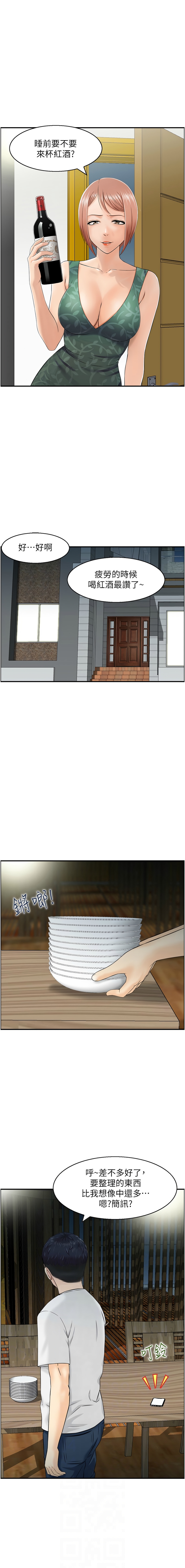 人妻控 1-22 - Page 194