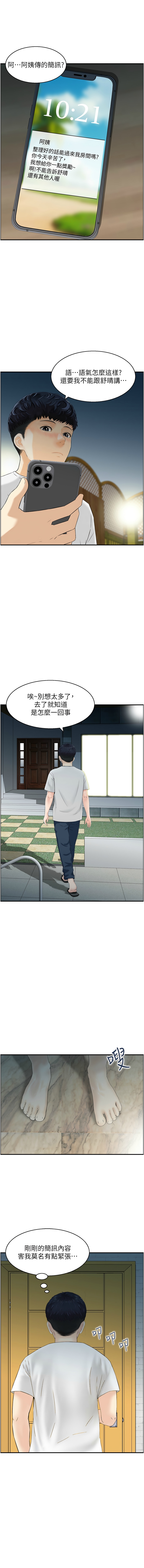人妻控 1-22 - Page 195