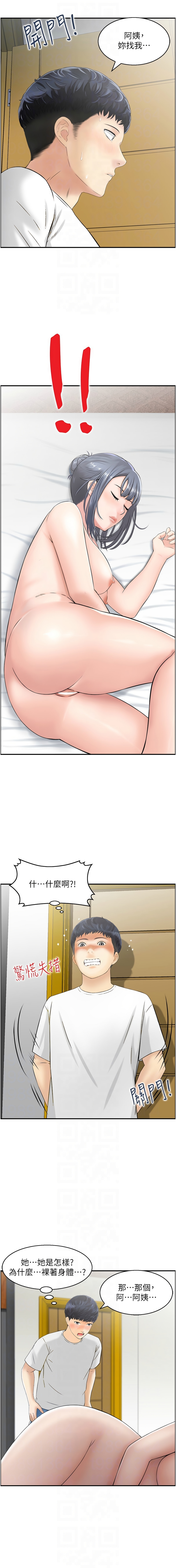 人妻控 1-22 - Page 196