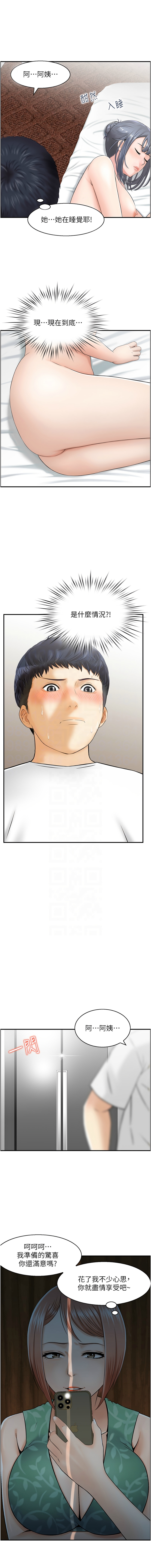 人妻控 1-22 - Page 197