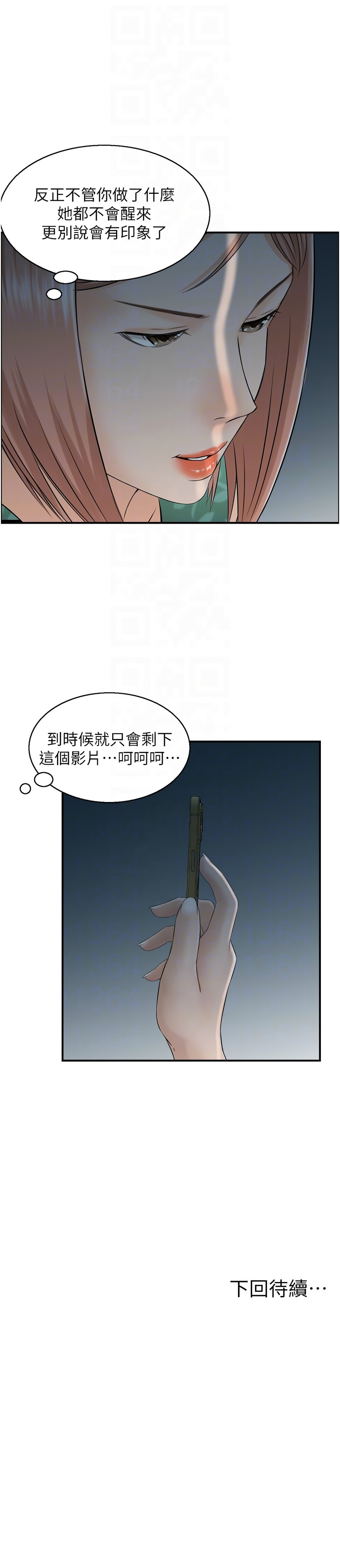 人妻控 1-22 - Page 198