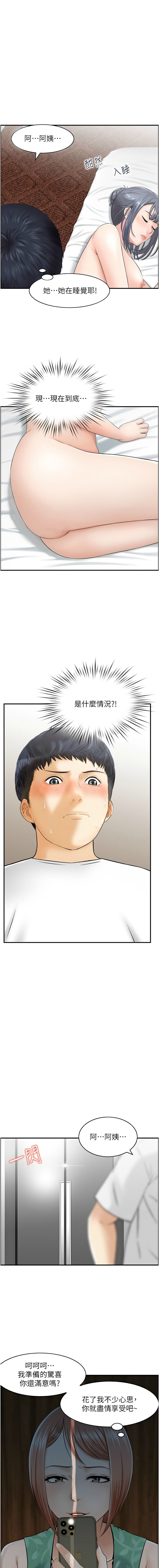 人妻控 1-22 - Page 199