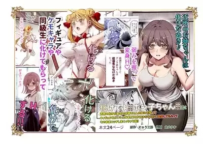 Bakete yo!! Ponko chan!! Ex kinjo no Bake da Nuki no o nēchan no Yowami o Nigitte Fyigyua Toka Soshagekyara Toka Sukina ko Toka ni Henshinshitemor tte Sonomama Etchishimakutchau Hanashi!! 1