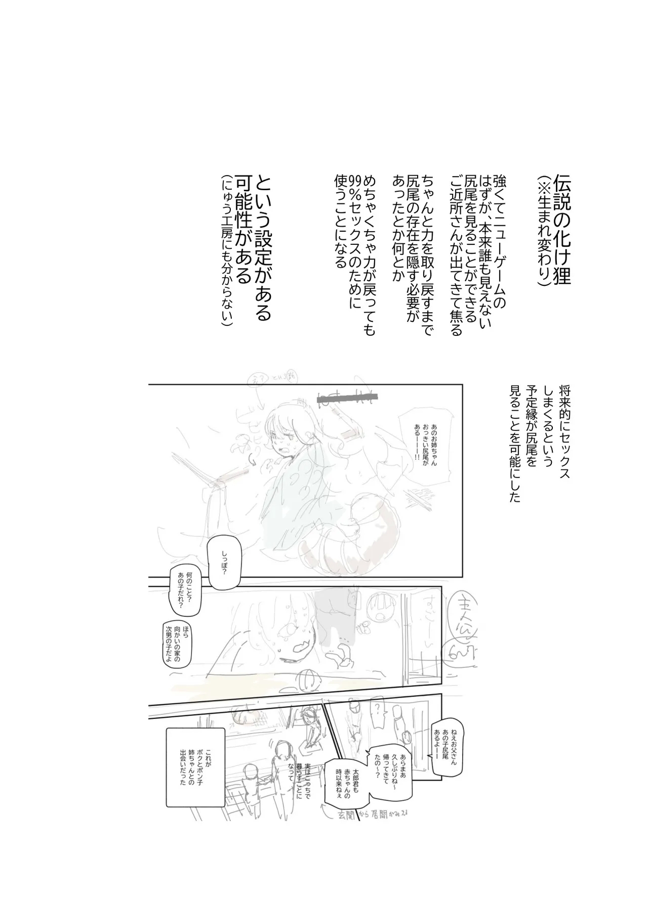 Bakete yo!! Ponko chan!! Ex kinjo no Bake da Nuki no o nēchan no Yowami o Nigitte Fyigyua Toka Soshagekyara Toka Sukina ko Toka ni Henshinshitemor tte Sonomama Etchishimakutchau Hanashi!! - Page 28