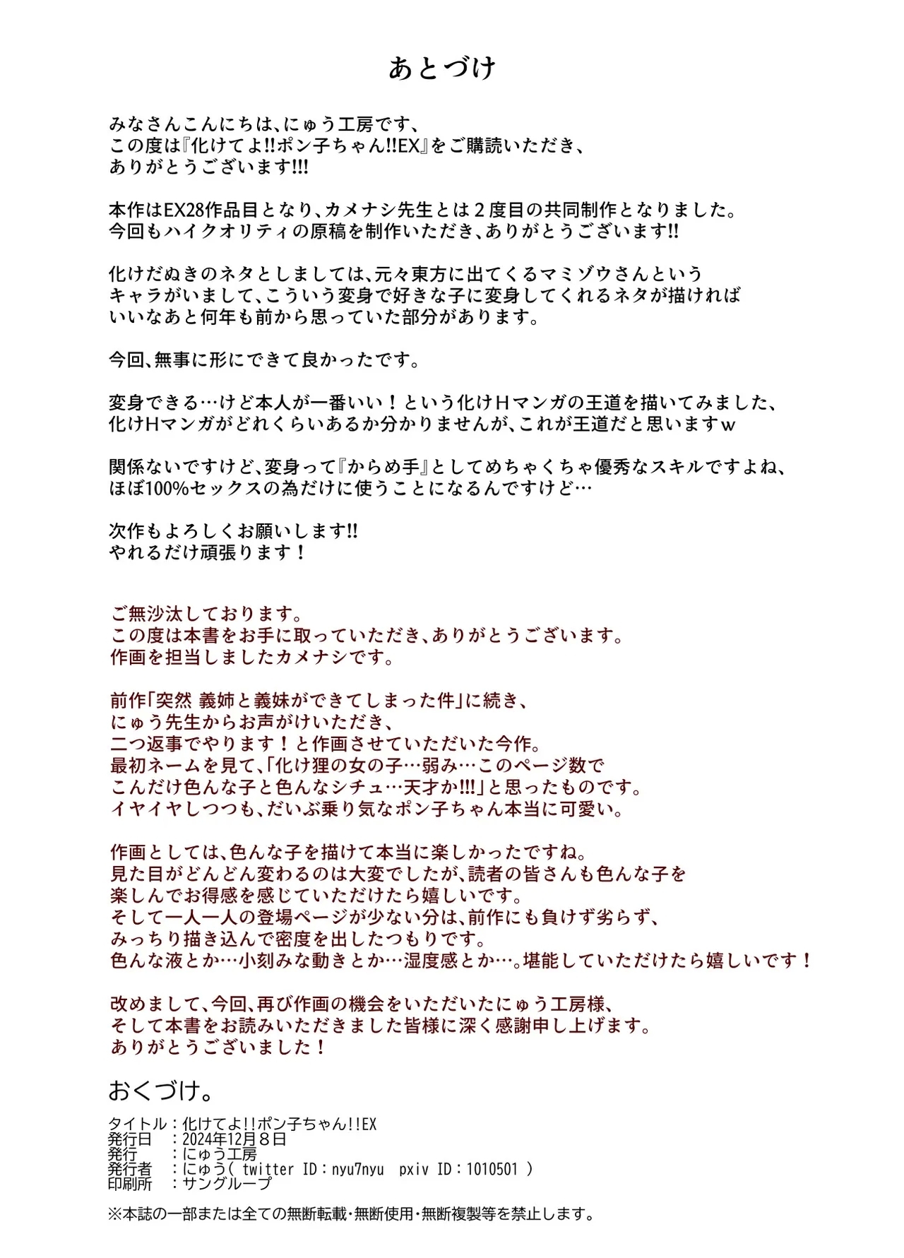 Bakete yo!! Ponko chan!! Ex kinjo no Bake da Nuki no o nēchan no Yowami o Nigitte Fyigyua Toka Soshagekyara Toka Sukina ko Toka ni Henshinshitemor tte Sonomama Etchishimakutchau Hanashi!! - Page 29