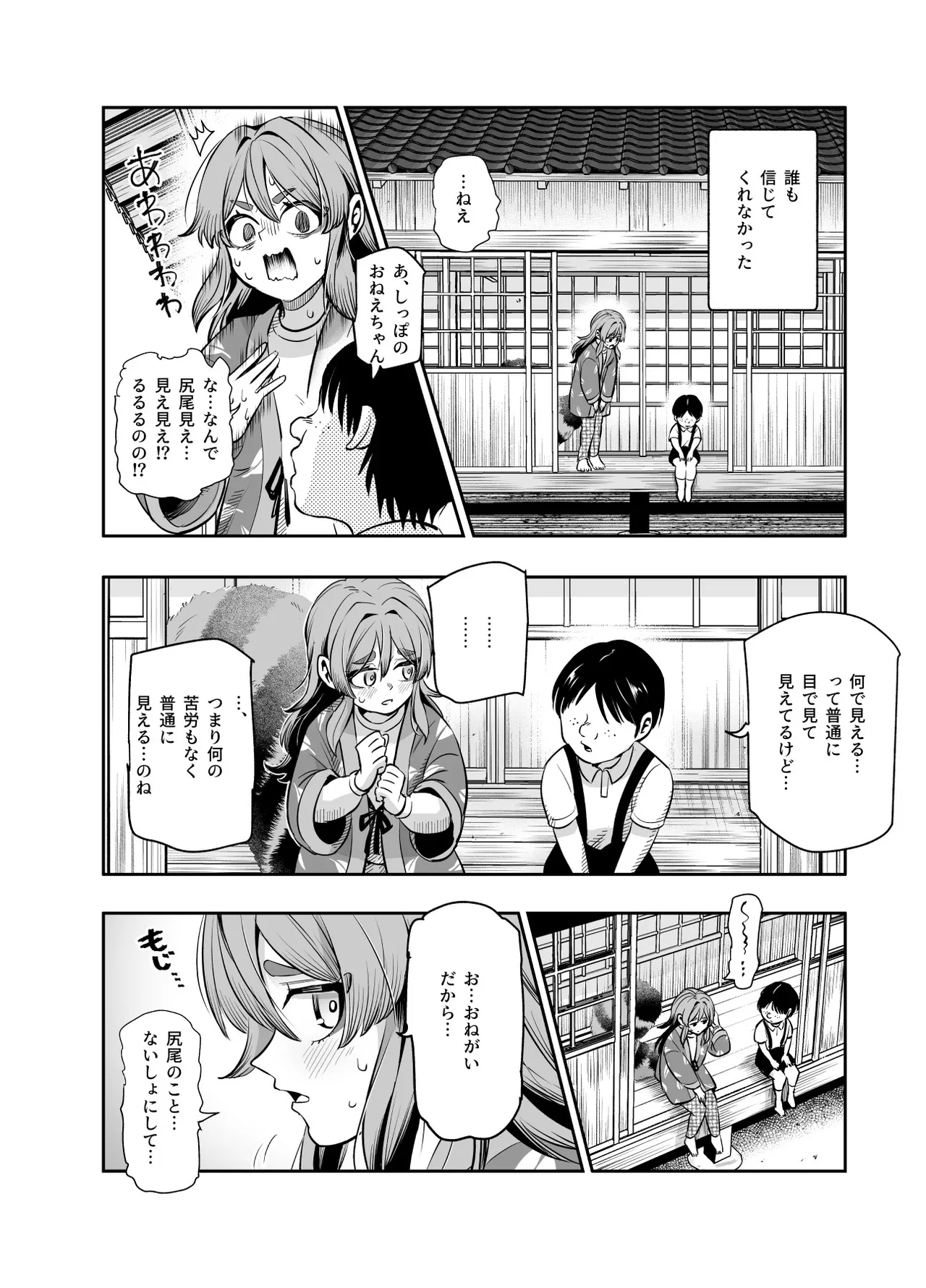 Bakete yo!! Ponko chan!! Ex kinjo no Bake da Nuki no o nēchan no Yowami o Nigitte Fyigyua Toka Soshagekyara Toka Sukina ko Toka ni Henshinshitemor tte Sonomama Etchishimakutchau Hanashi!! - Page 5