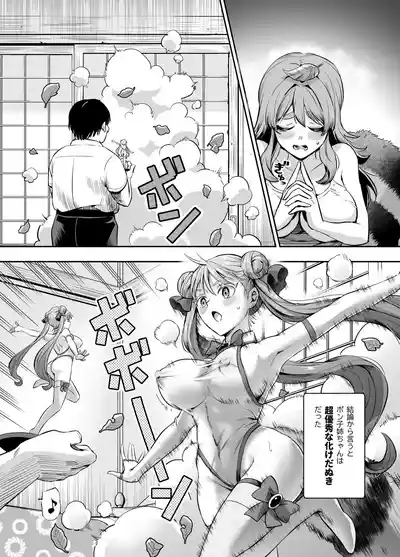 Bakete yo!! Ponko chan!! Ex kinjo no Bake da Nuki no o nēchan no Yowami o Nigitte Fyigyua Toka Soshagekyara Toka Sukina ko Toka ni Henshinshitemor tte Sonomama Etchishimakutchau Hanashi!! 9