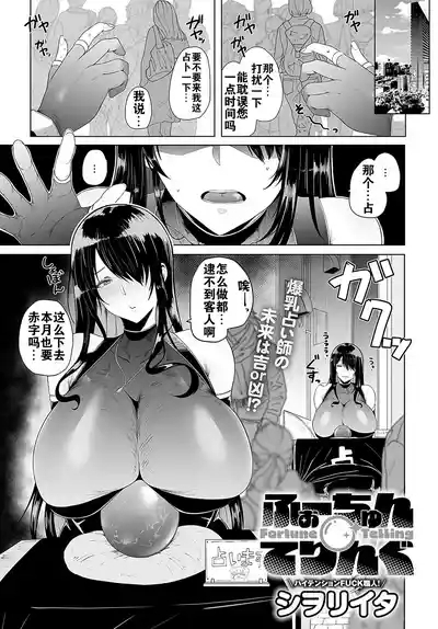 Fortune Telling 2