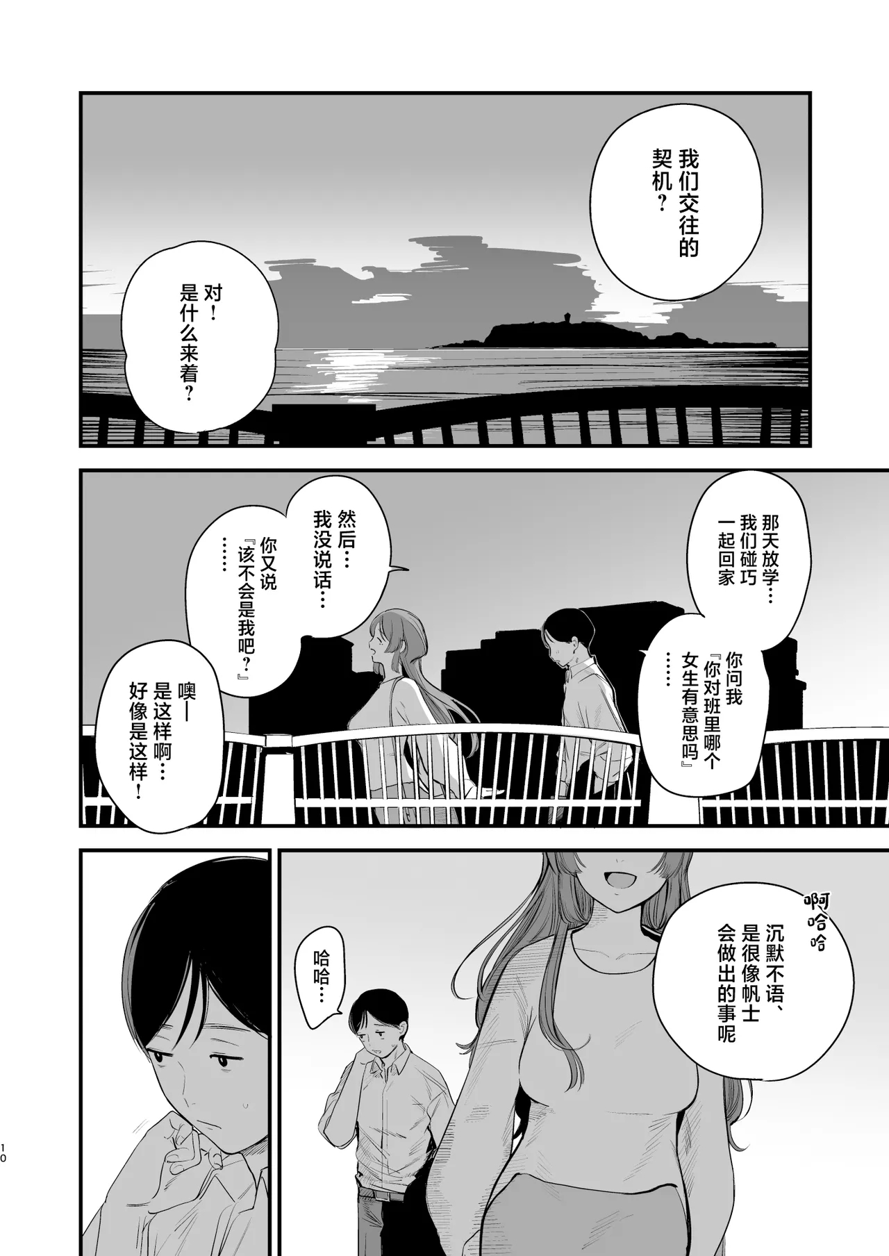 Hatsukoi wa Nigai Seishun no Aji | 初恋是苦涩青春味 - Page 11