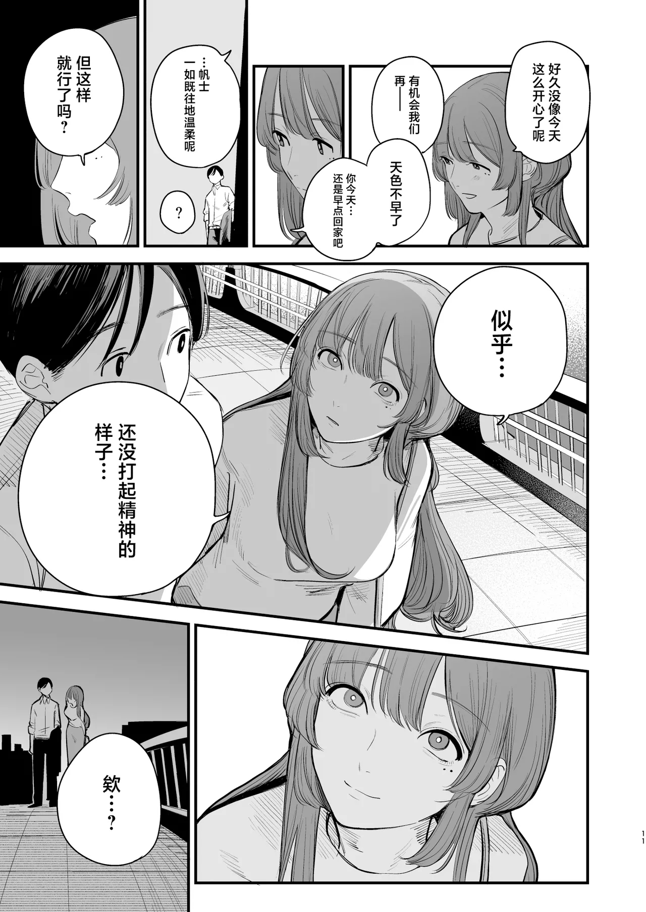 Hatsukoi wa Nigai Seishun no Aji | 初恋是苦涩青春味 - Page 12