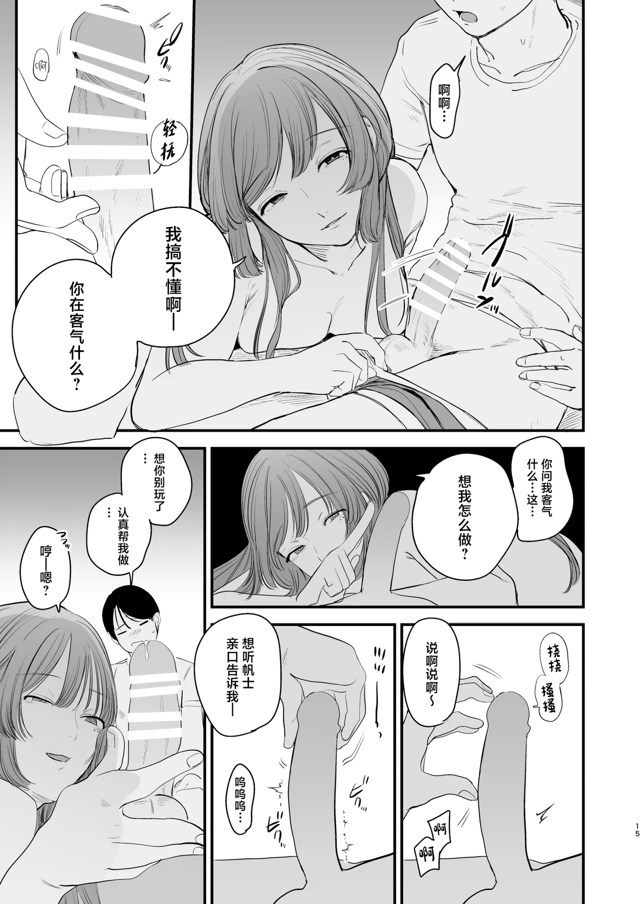 Hatsukoi wa Nigai Seishun no Aji | 初恋是苦涩青春味 - Page 16