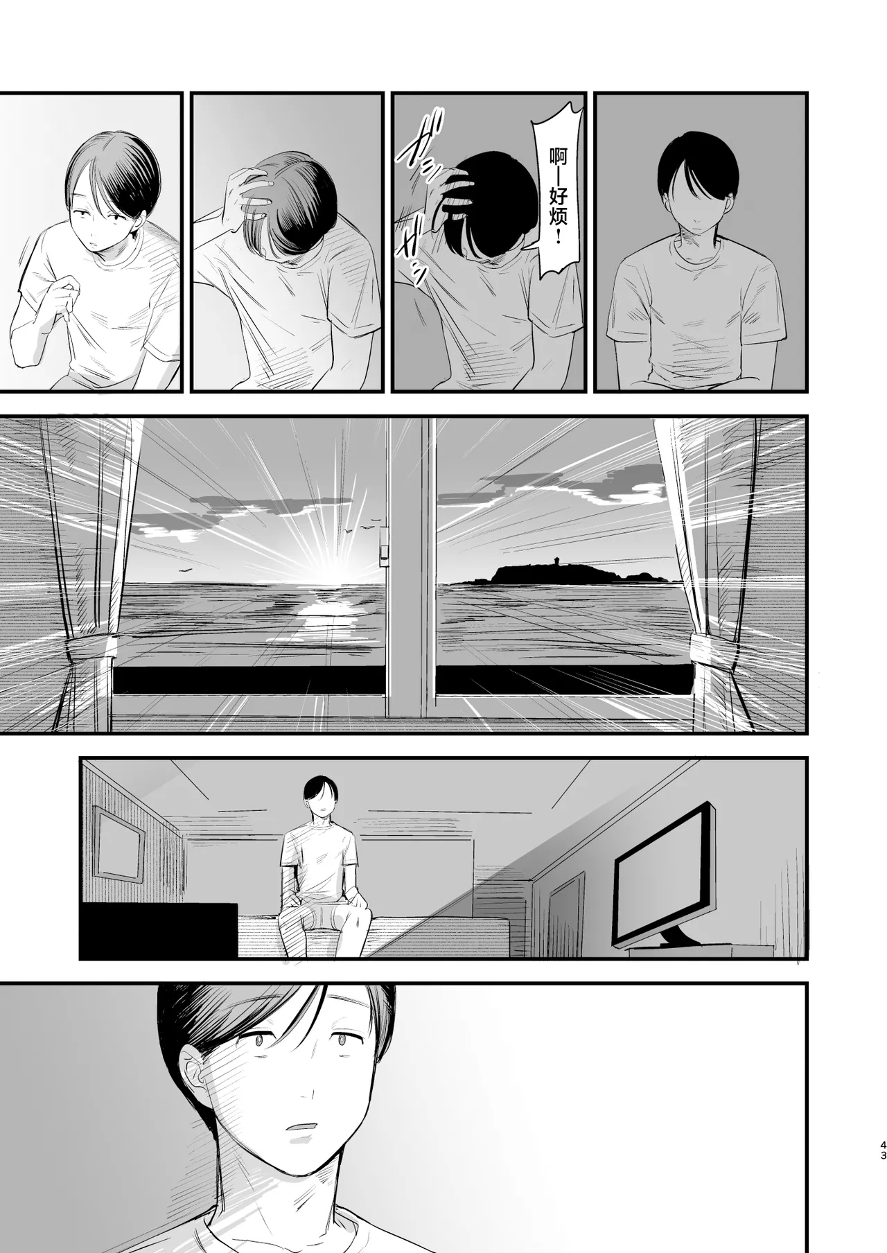 Hatsukoi wa Nigai Seishun no Aji | 初恋是苦涩青春味 - Page 44
