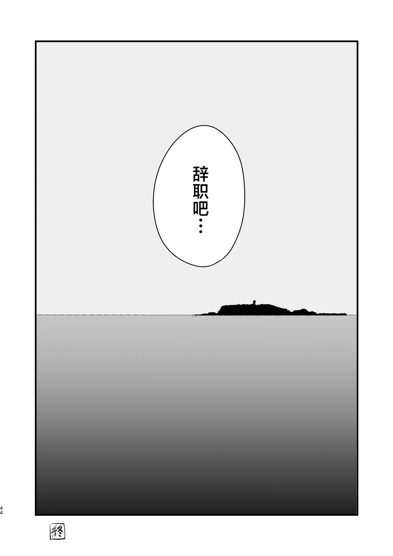Hatsukoi wa Nigai Seishun no Aji | 初恋是苦涩青春味 - Page 45