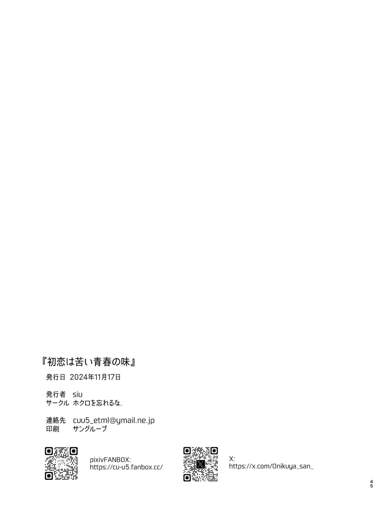 Hatsukoi wa Nigai Seishun no Aji | 初恋是苦涩青春味 - Page 46