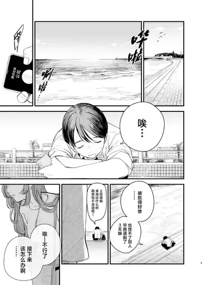 Hatsukoi wa Nigai Seishun no Aji | 初恋是苦涩青春味 4