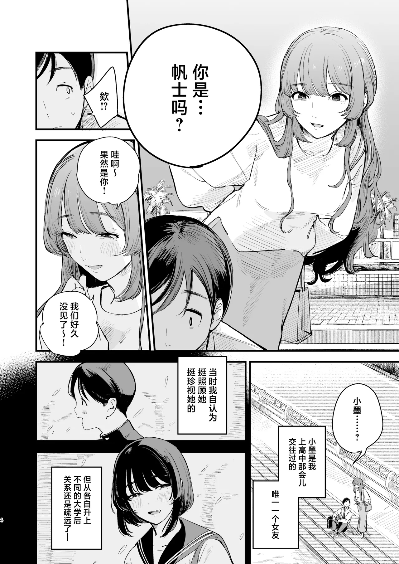 Hatsukoi wa Nigai Seishun no Aji | 初恋是苦涩青春味 - Page 5