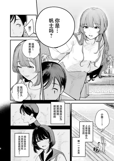 Hatsukoi wa Nigai Seishun no Aji | 初恋是苦涩青春味 5