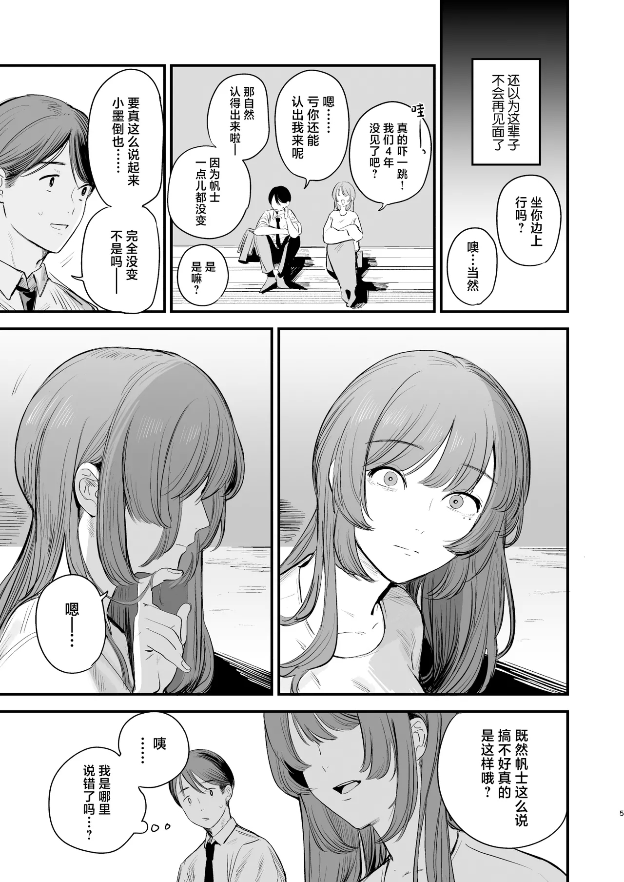 Hatsukoi wa Nigai Seishun no Aji | 初恋是苦涩青春味 - Page 6