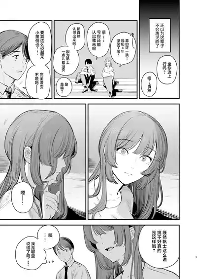 Hatsukoi wa Nigai Seishun no Aji | 初恋是苦涩青春味 6