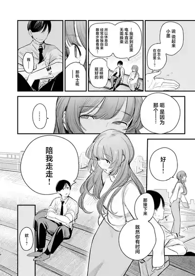 Hatsukoi wa Nigai Seishun no Aji | 初恋是苦涩青春味 7