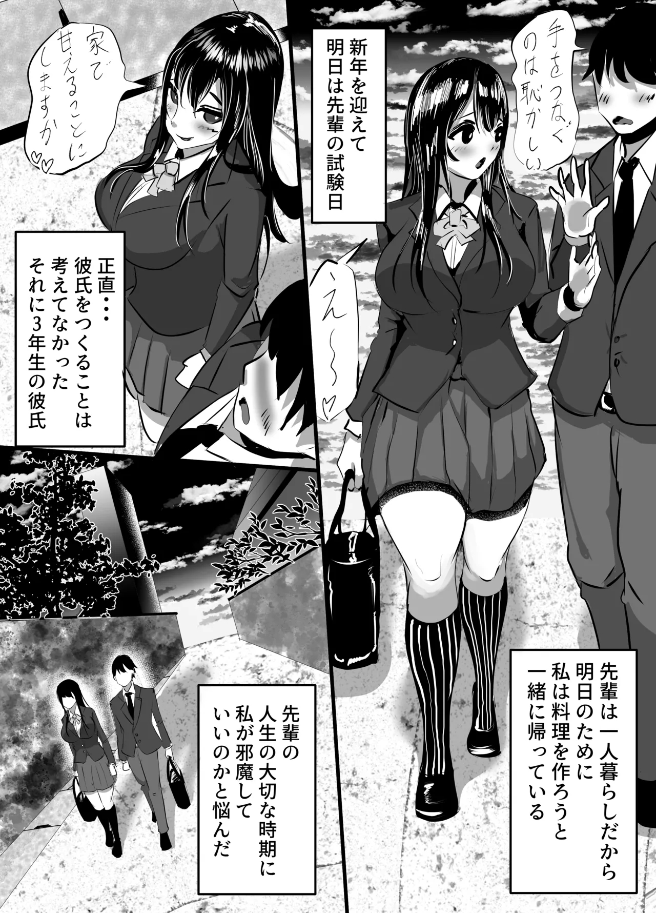 Kouhai Kanojo ga Furitsuzuketa Sakaurami Yarichin ni Hazukashimerarete Kanochi Suru Hanashi - Page 7