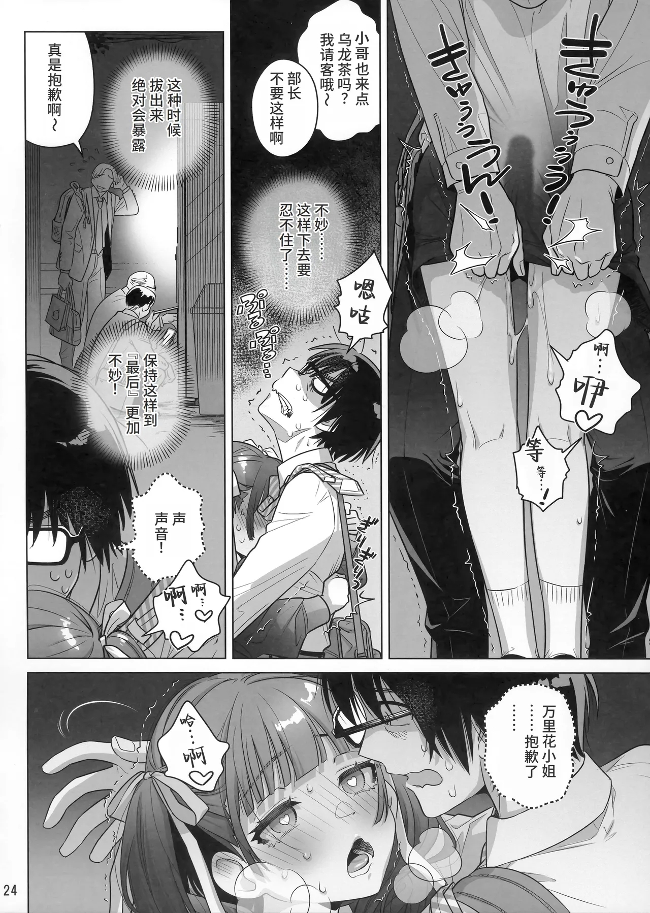 Marika Swing Me Around 1 - Page 23
