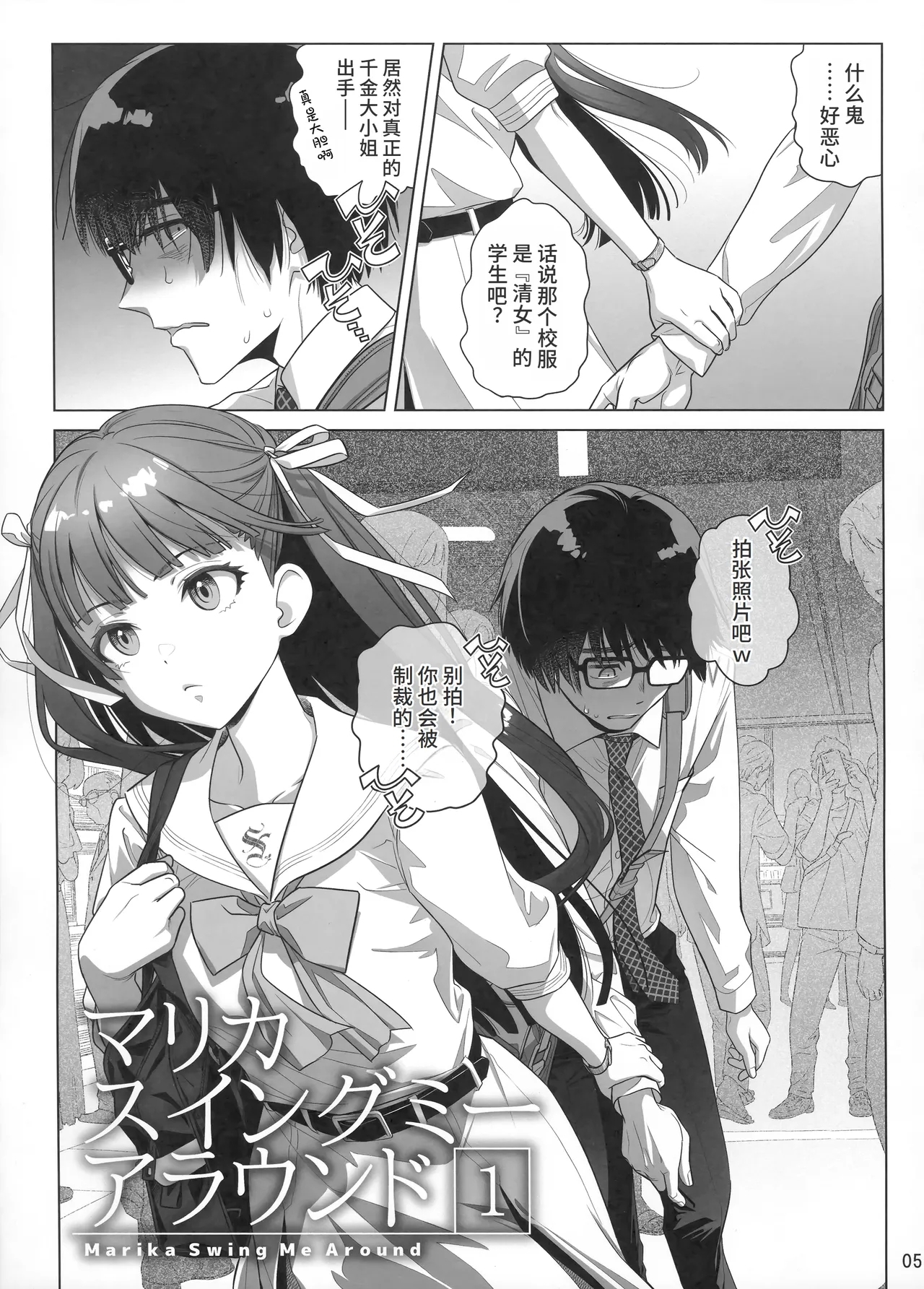 Marika Swing Me Around 1 - Page 4