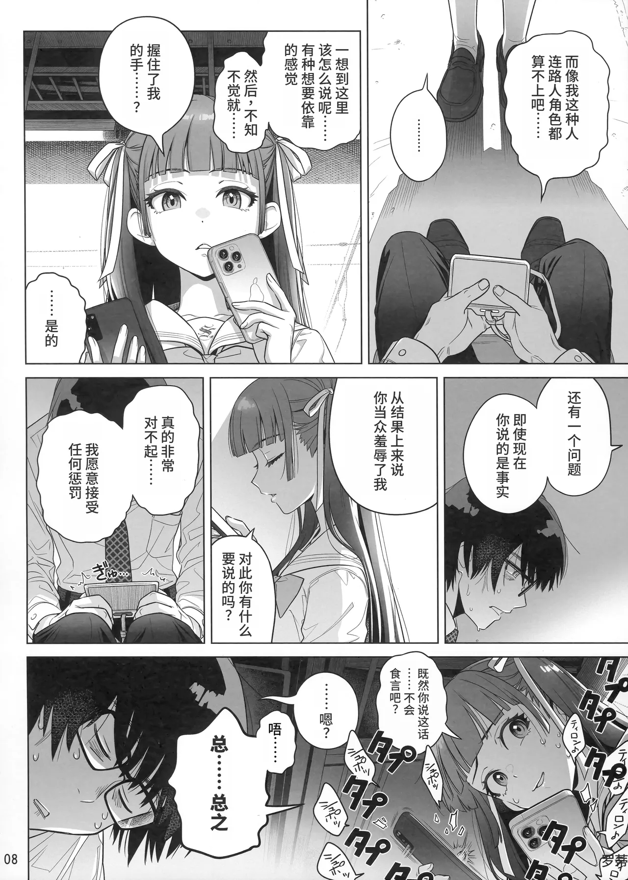 Marika Swing Me Around 1 - Page 7