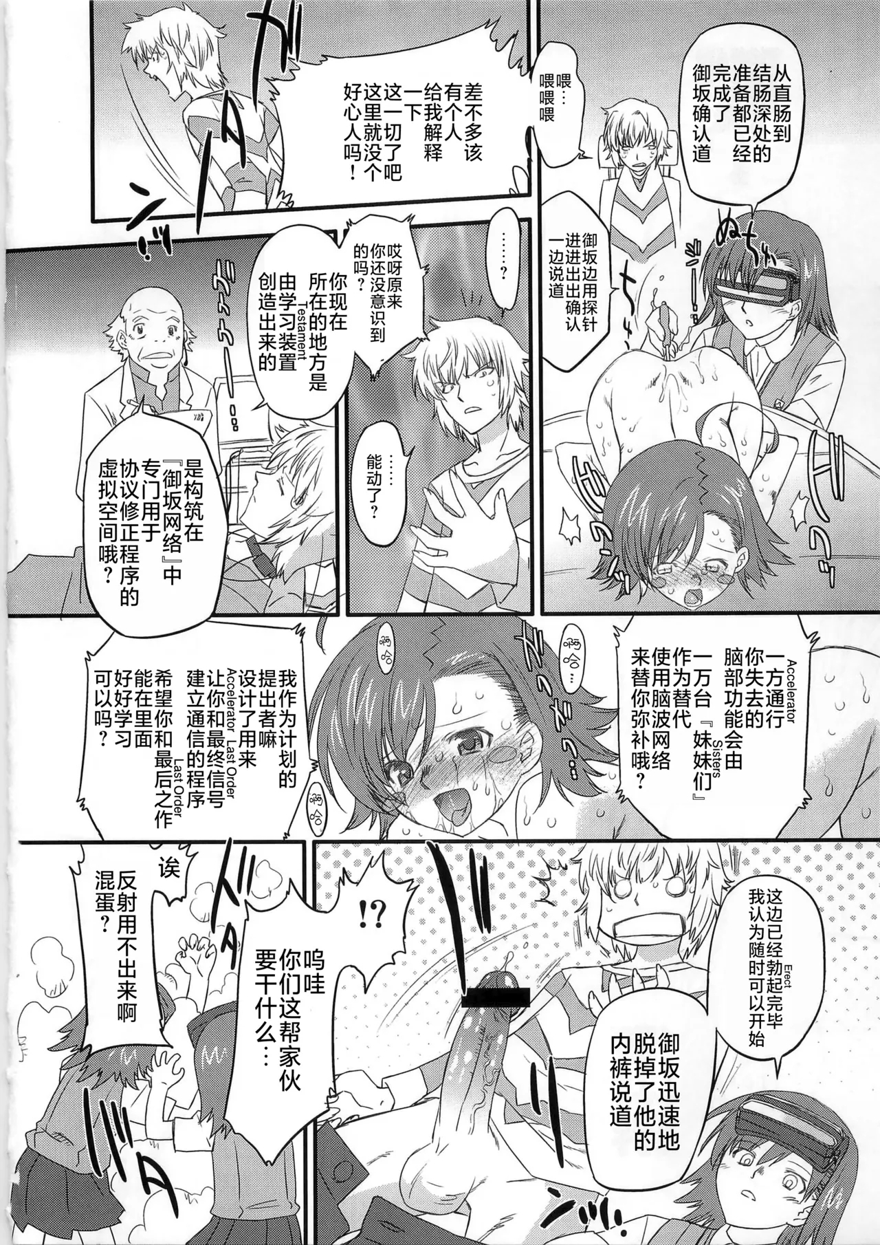 Aru Aru! Jamming Network | 果然没错！网络不通 - Page 19