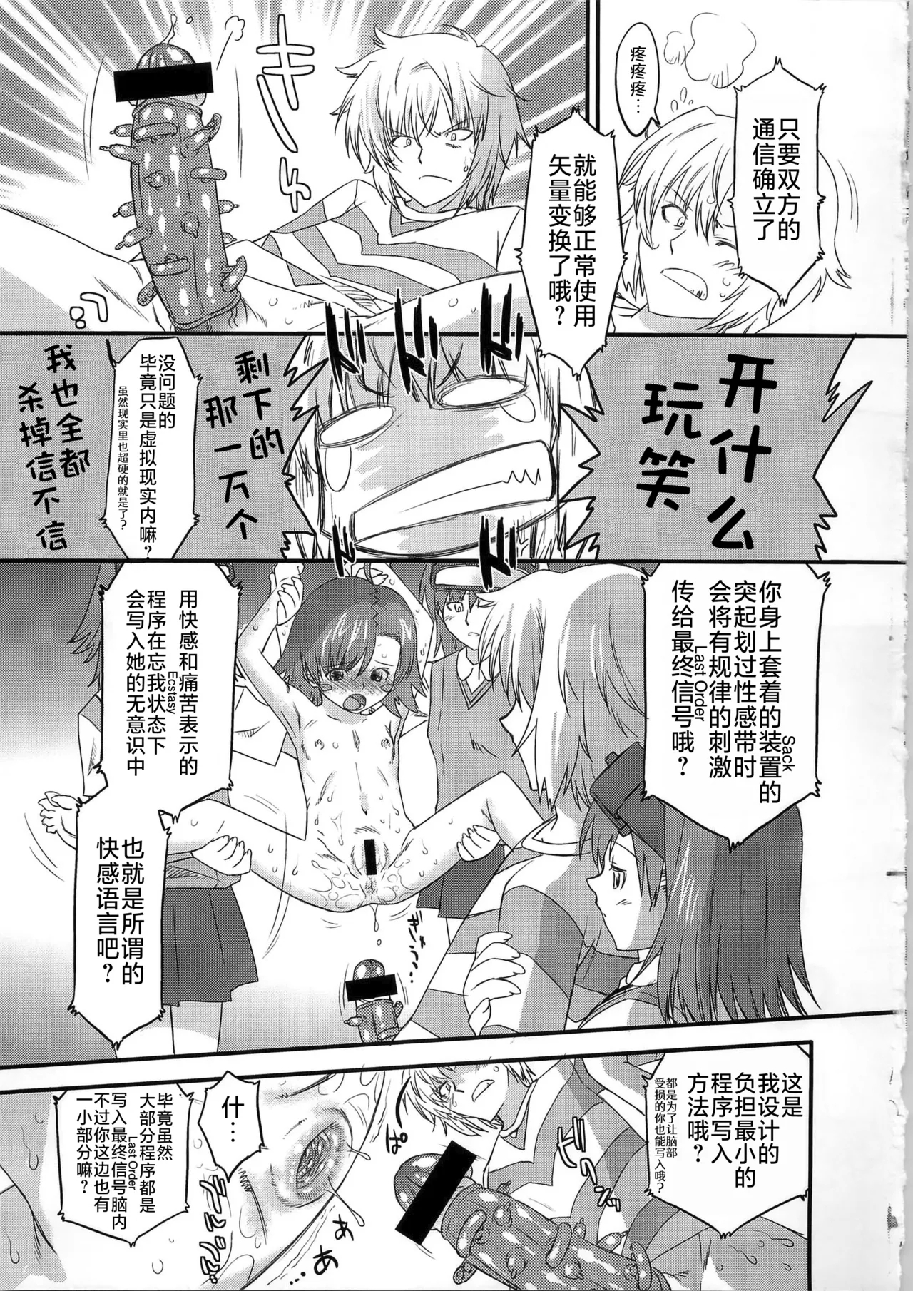 Aru Aru! Jamming Network | 果然没错！网络不通 - Page 20