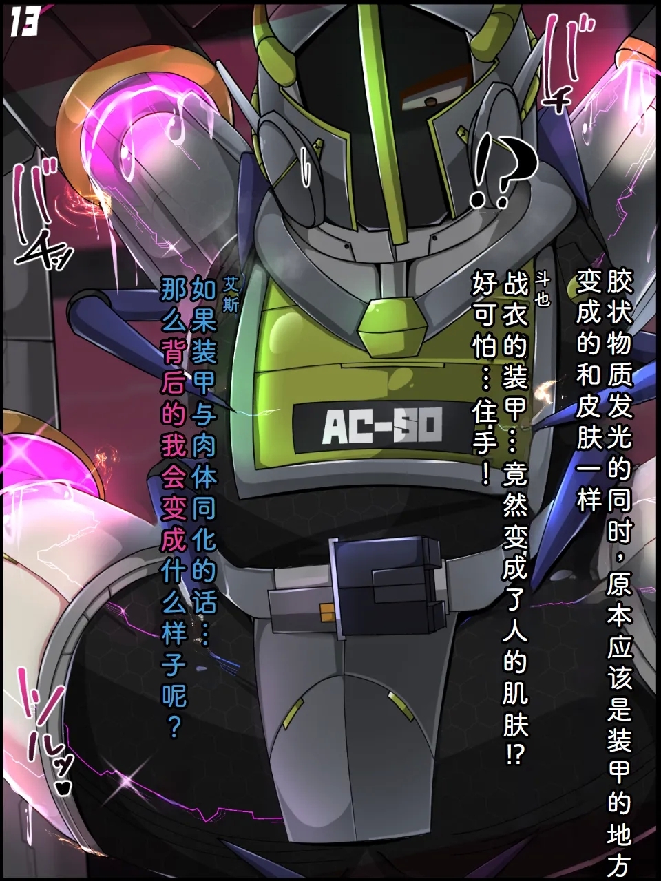 Chaos-Rewriter  2  Machine Fusion Trap - Page 14