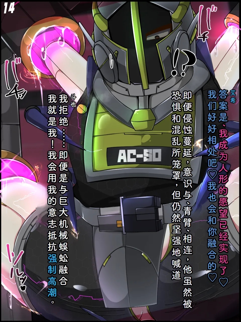 Chaos-Rewriter  2  Machine Fusion Trap - Page 15