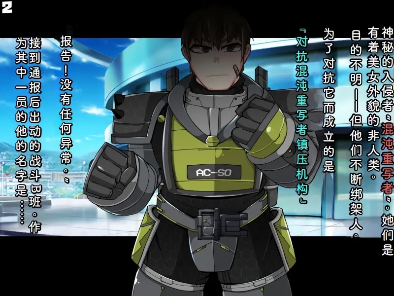 [あるふれっ鳥] カオスリライタ   第二話 機械融合の罠 [中国翻訳] - Hentaiaz.com - 3