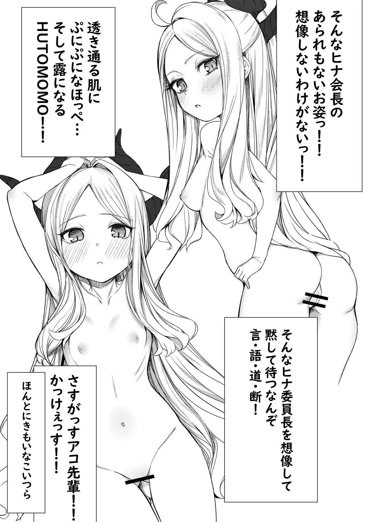 Ecchi na Hina ga Mitai da ga? - Page 5