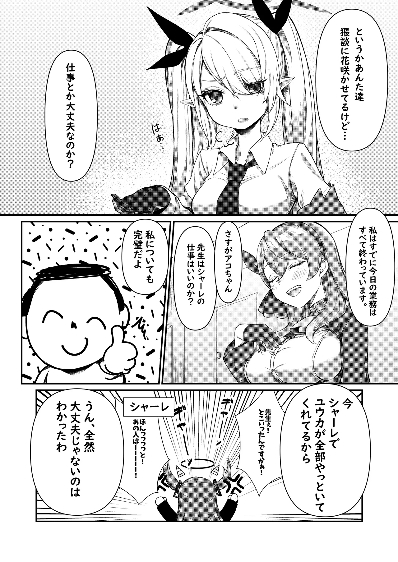 Ecchi na Hina ga Mitai da ga? - Page 6
