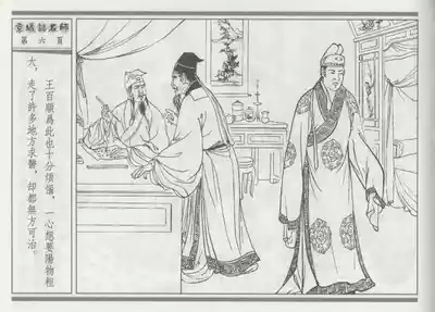 碧玉楼 一 京城访名师 10