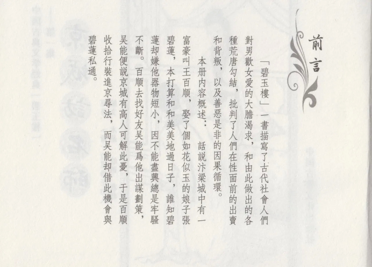 碧玉楼 一 京城访名师 - Page 4