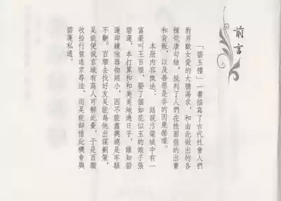 碧玉楼 一 京城访名师 4
