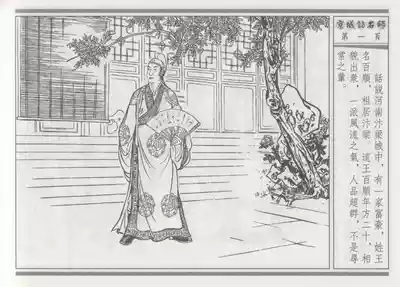 碧玉楼 一 京城访名师 5