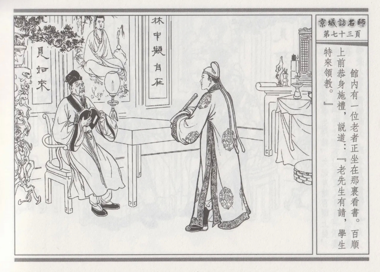 碧玉楼 一 京城访名师 - Page 77