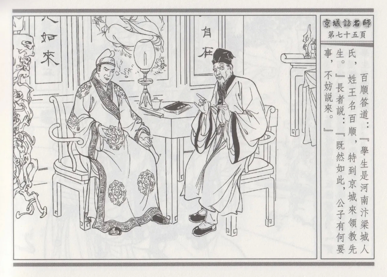 碧玉楼 一 京城访名师 - Page 79