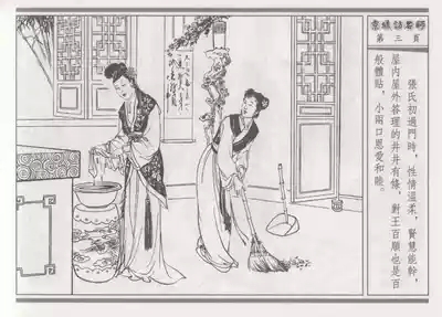 碧玉楼 一 京城访名师 7