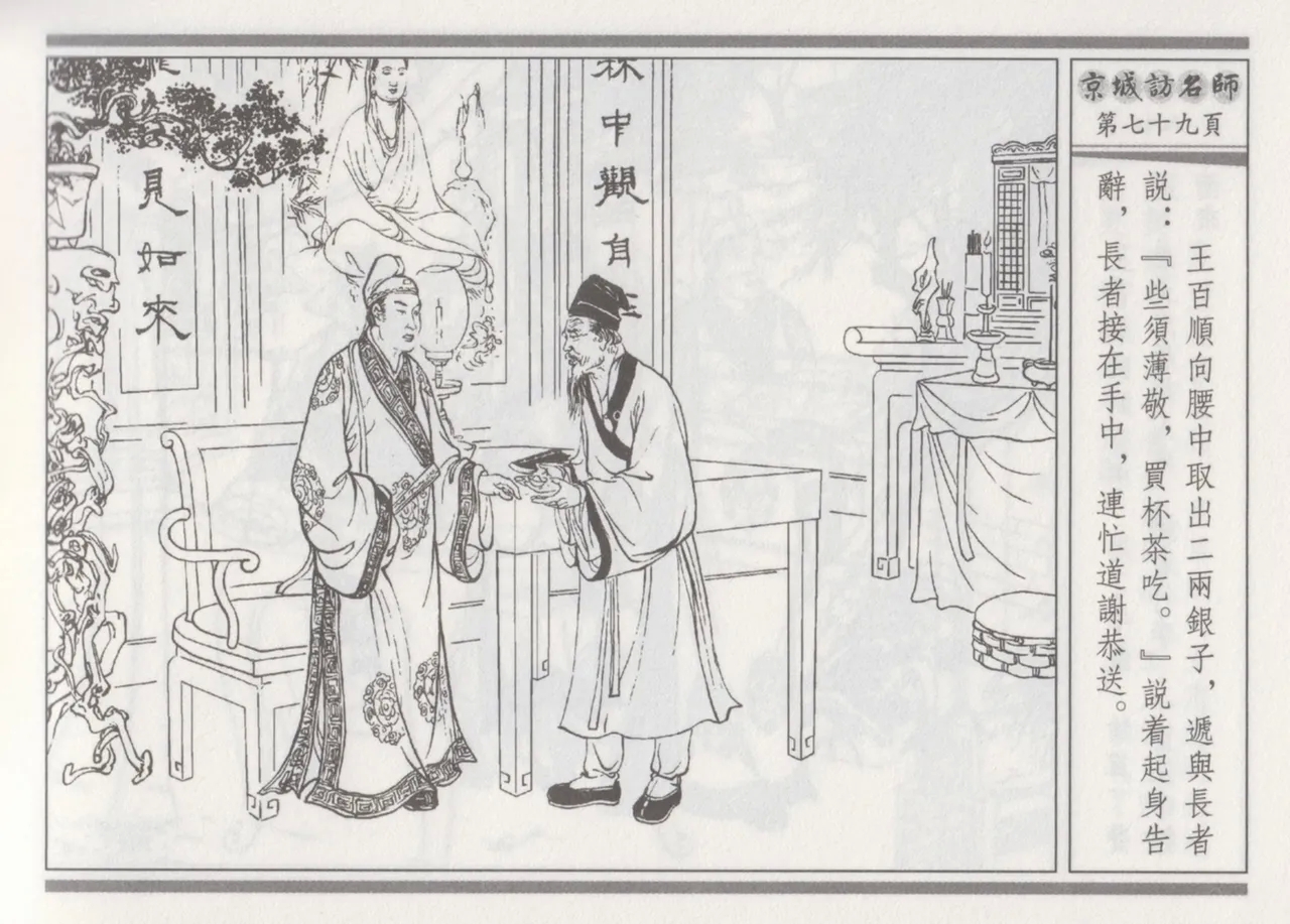 碧玉楼 一 京城访名师 - Page 83