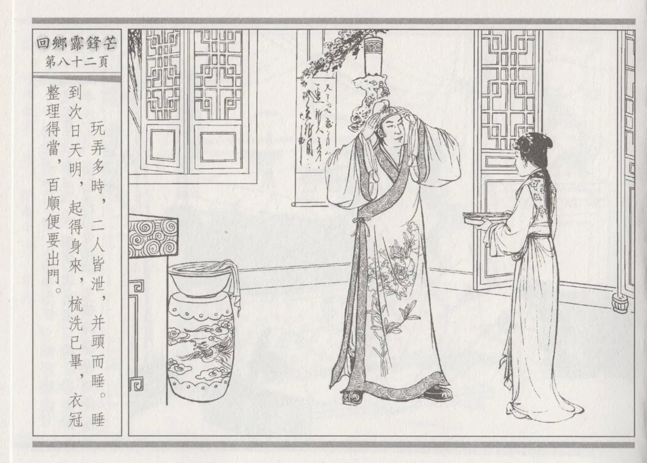碧玉楼 一 京城访名师 - Page 86