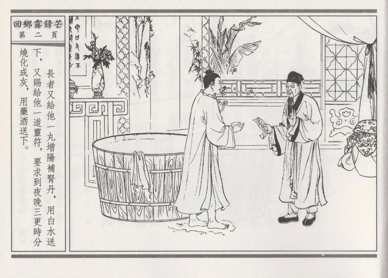 碧玉楼 二 回乡露锋芒 - Page 6
