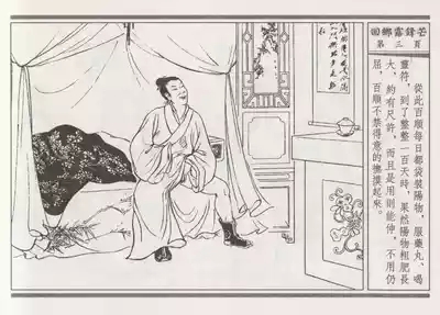 碧玉楼 二 回乡露锋芒 7