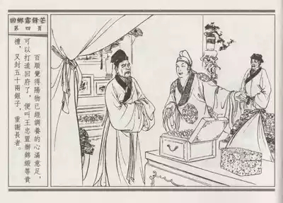 碧玉楼 二 回乡露锋芒 8