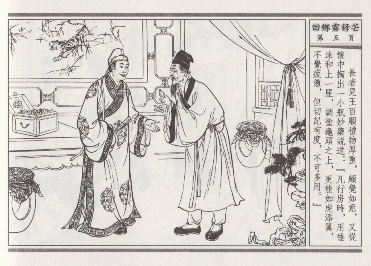 碧玉楼 二 回乡露锋芒 - Page 9