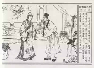 碧玉楼 二 回乡露锋芒 9
