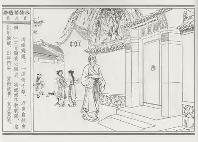 碧玉楼 三 路遇俏佳人 10